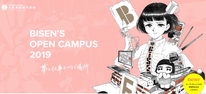 ビセンのオープンキャンパスサイトのtwitterイラスト検索結果 ビセンのオープンキャンパスサイトのtwitterイラスト検索結果