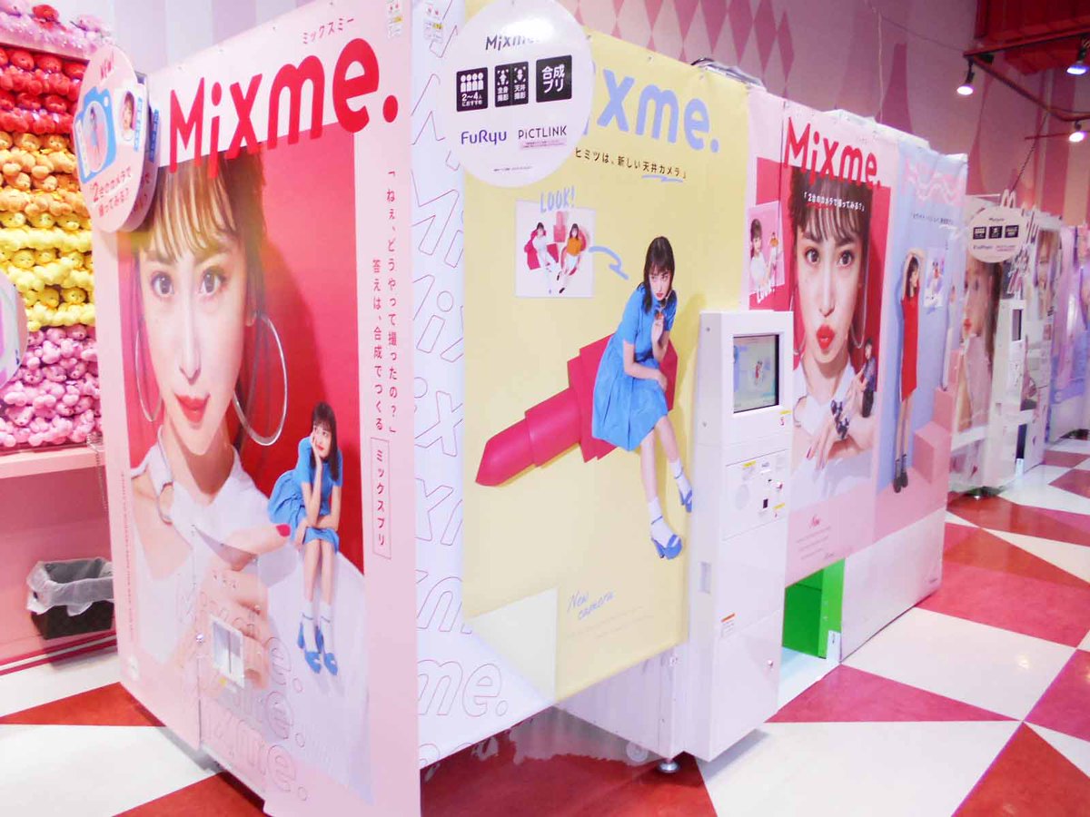 ユーズランド高岡店 新台情報 最新プリクラ機の Mixme 稼働開始致しました 2台のカメラを使った合成プリが新しい プリクラ撮影はユーズランドで ミックスミー Mixme プリクラ プリ ドラえもんコラボ ユーズランド高岡