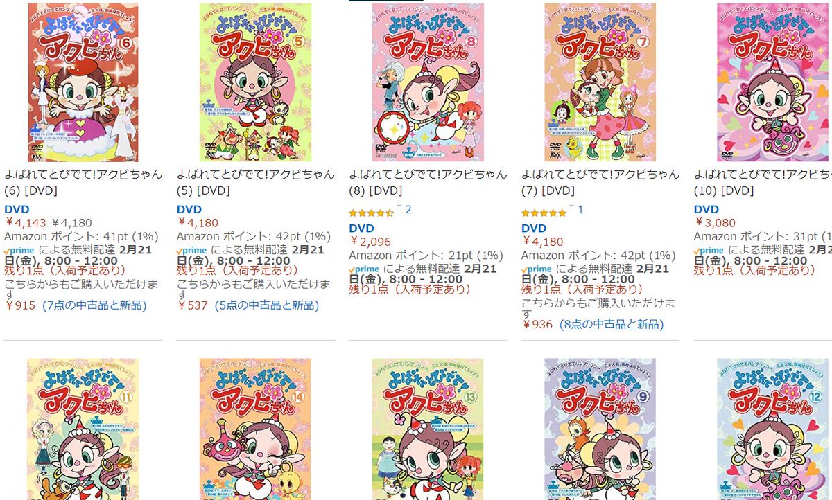 テレビアニメ よばれてとびでて アクビちゃん レビュー 全国のアクビと大魔王を探せ Togetter