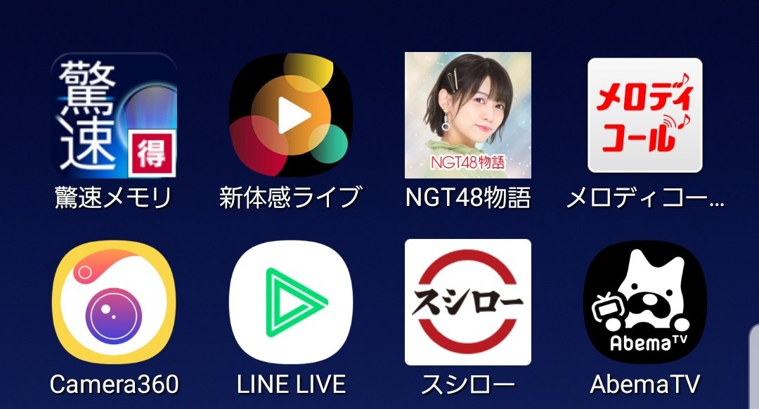 公式 Ngt48物語 スマホ恋愛シミュレーションゲーム Twitterissa アプリアイコン変更 本日ios Androidのアイコン が 第1回アプリ選抜gp で見事1位を獲得した 中村歩加さんバージョンになりました あゆたろうの笑顔は世界を救う