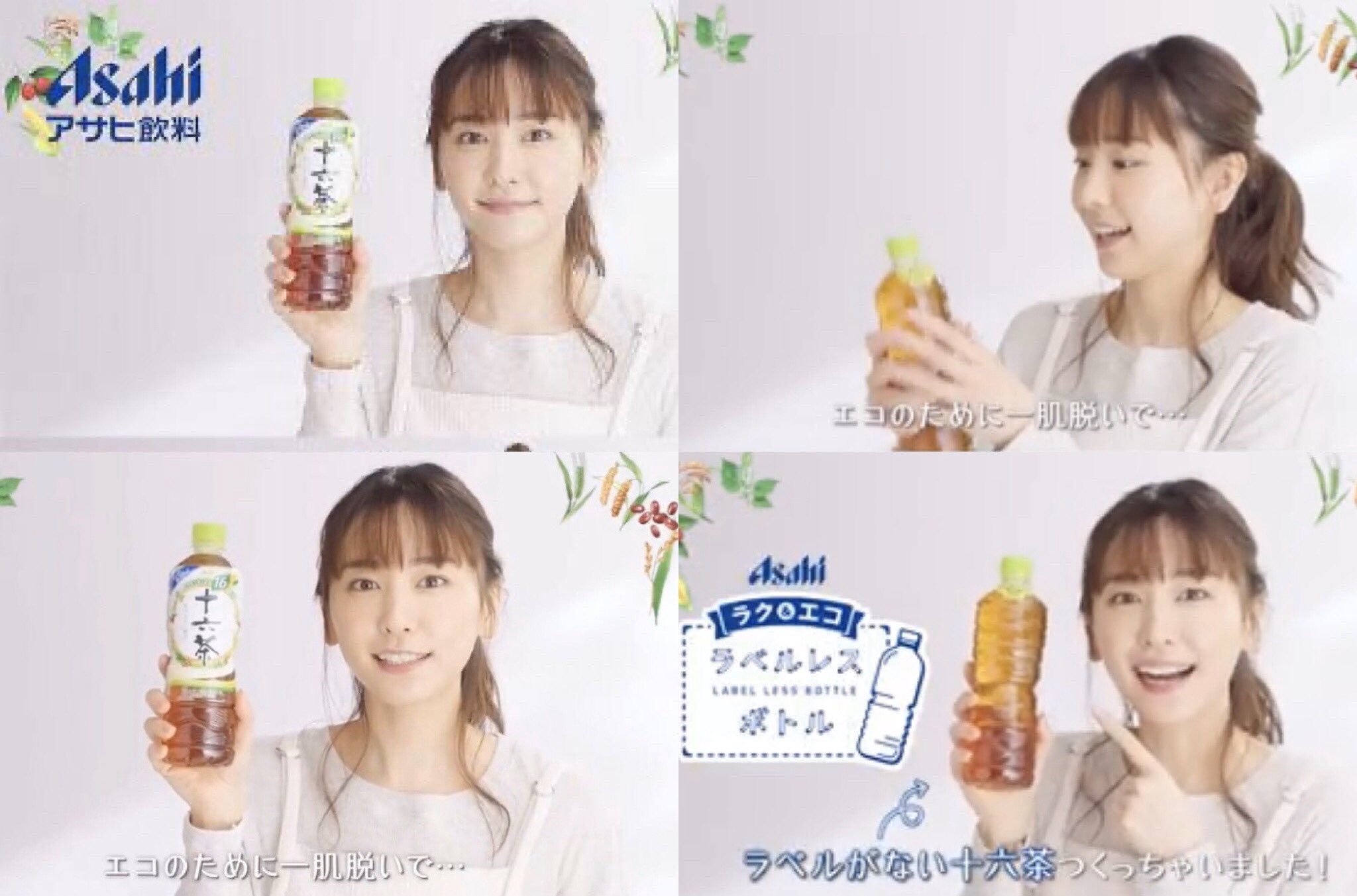 新垣結衣 十六茶 麦茶 販促ボード 非売品