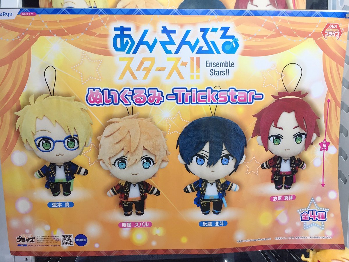 プライズ セガ池袋gigo B1f登場中 あんさんぶるスターズ ぬいぐるみ Trickstar Fine あんスタの可愛いぬいぐるみが登場しました 今回はこちらの2グループです ぜひ推しの子をお迎えしてあげてくださいね セガ池袋 あんスタ