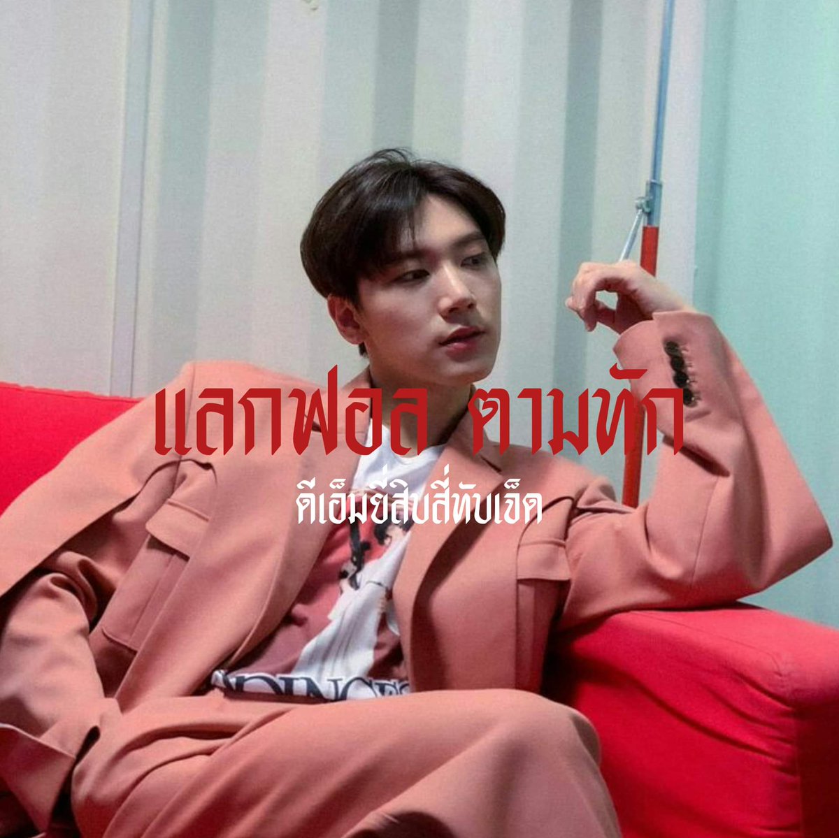 ปิดบอท tweet media