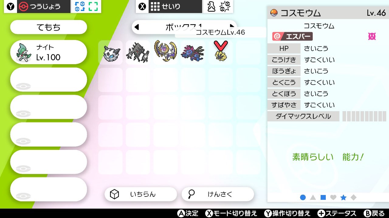 あ るぐれい 俗称もりっぺ V Tvittere ポケモンプレゼント企画 今回はポケルス付コスモウム配布します ソードではソルガレオ シールドではルナアーラに進化することができます 参加条件 フォロー リツイート 〆切 2月27日23 59迄 当選者の方には後日dmを