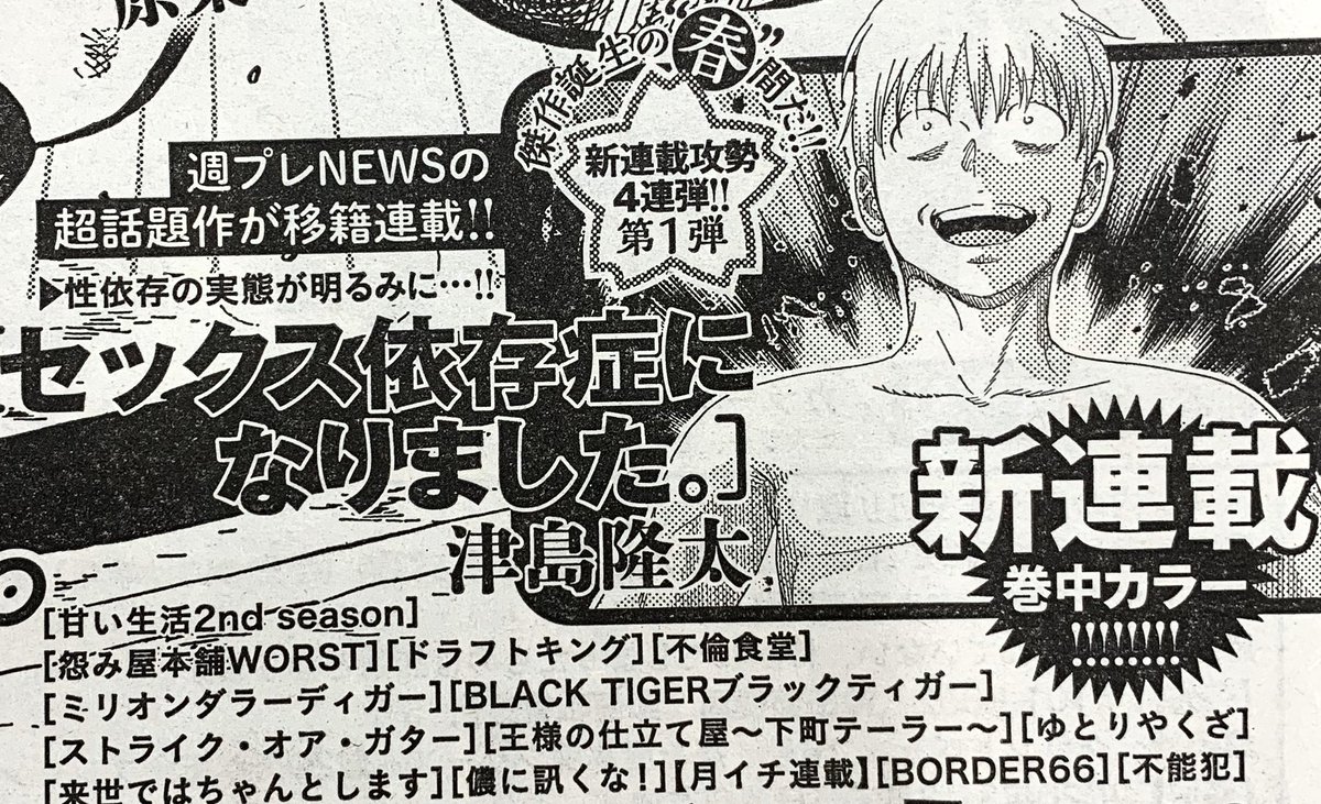 やまさと漫画編集 恋愛無罪 連載開始 ハイスペ夫 捨てました めちゃコミ配信中 お知らせ 週プレnews上にて連載中の話題作 セックス依存症になりました 津島隆太 が 3 4 水 発売グランドジャンプ7号から 移籍連載となります やまさと漫画編集 恋愛無罪 連載開始 ハイスペ夫 捨てました めちゃコミ配信中 お知らせ 週プレnews上にて連載中の話題作 セックス依存症になりました 津島隆太 が 3 4 水 発売グランドジャンプ7号から 移籍連載となります