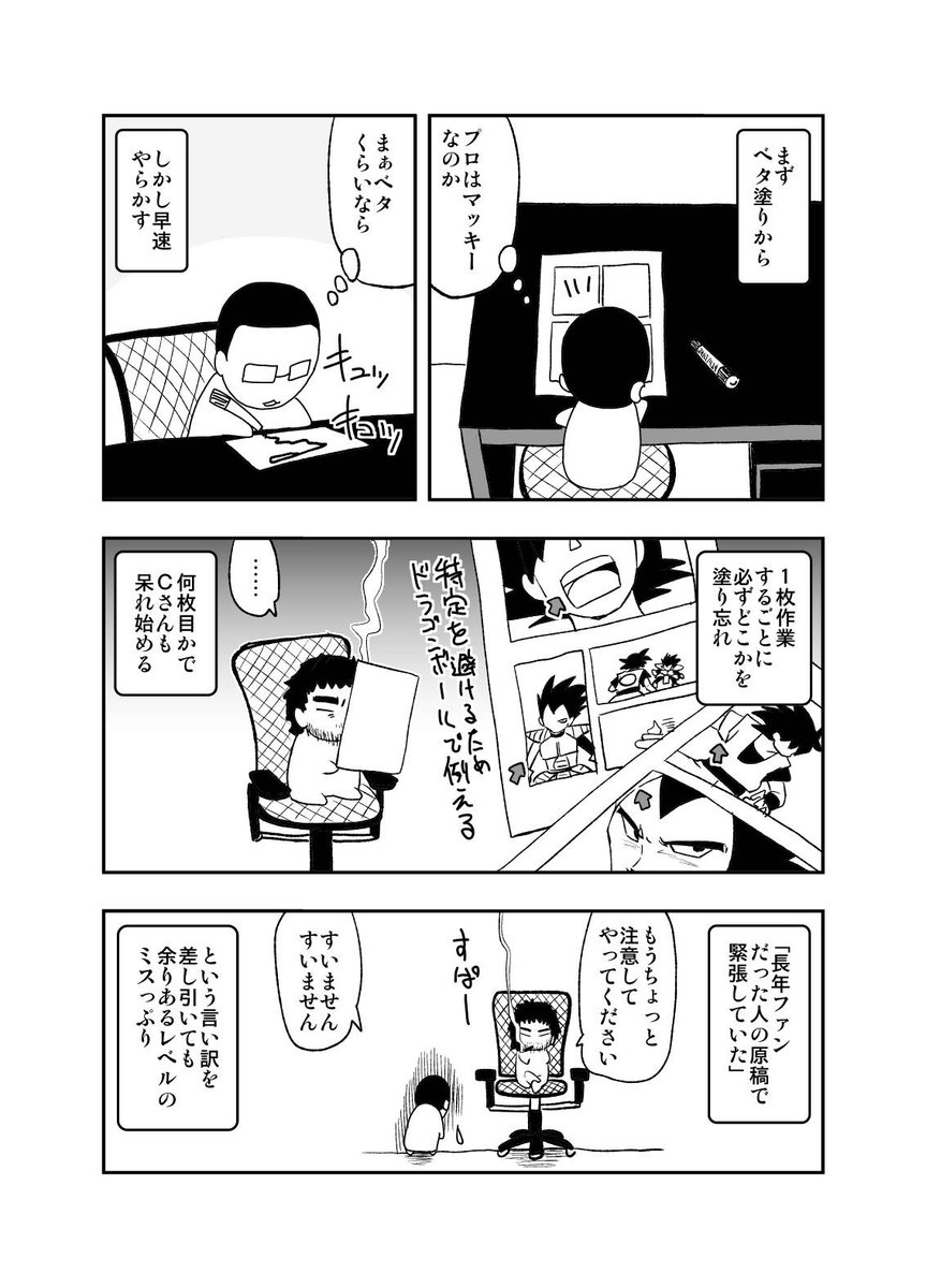 【過去の自分の失敗例と対処法】 アシスタントの仕事でベタやトーンを塗り忘れる、はみ出しを消し忘れる等、昔の自分と同じようなミスを連発してる人がいたらと思って流してみます。ちなみに「指示があるところに処理をする」と思って仕事してると、このミスを頻発します。