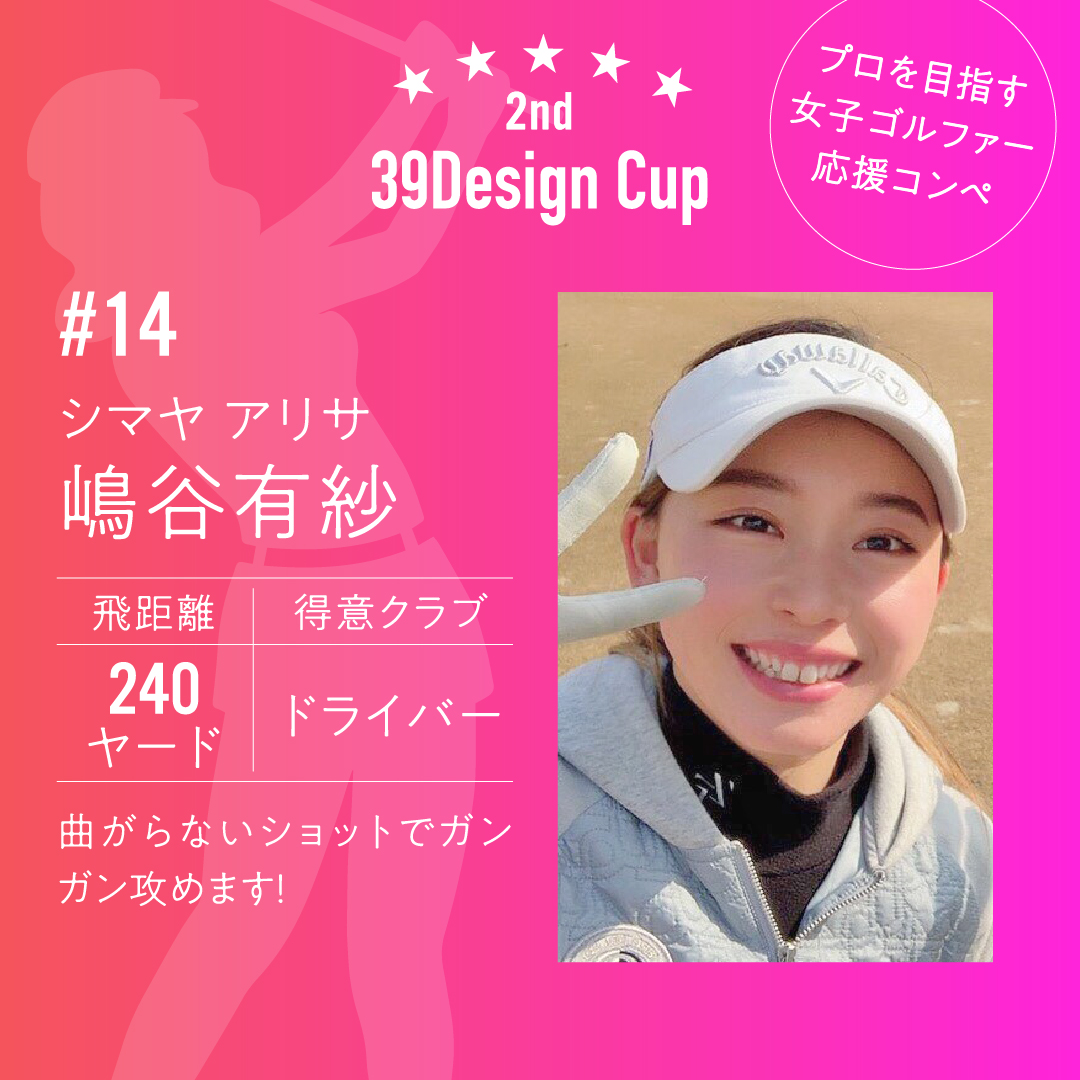 39design_info's tweet photo. 選手紹介♪
3月9日開催の「39DesignCup」に出場の
嶋谷有紗（シマヤアリサ）選手です！

応援お願いします！

#嶋谷有紗 https://t.co/7itHeHQVj0