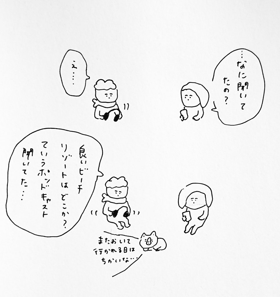 なにかしらの島に行きたい夫婦 