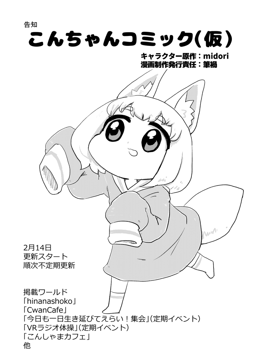 【告知とか】
単行本出ます  よろしくhttps://t.co/G2MbaNXUVw

【その他最近の活動】
同人誌とか
https://t.co/NC34GsAi8o
https://t.co/2DBcgTVzSk

VRCの漫画とか
#こんちゃんダイアリー #VRC日記 #これがvrcだ 