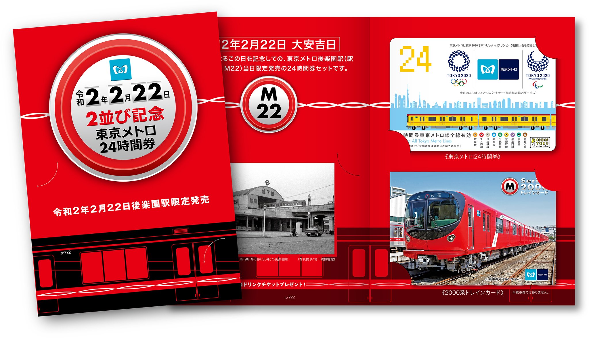 【未使用】東京メトロ24時間券８枚［ミニレター］ 期限切れ未使用】2021年度東京メトロお客様モニター謝礼品（24