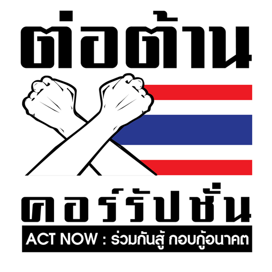 facebook.com/DetudomPoliceS…
**นโยบายต่อต้านการทุจริต**