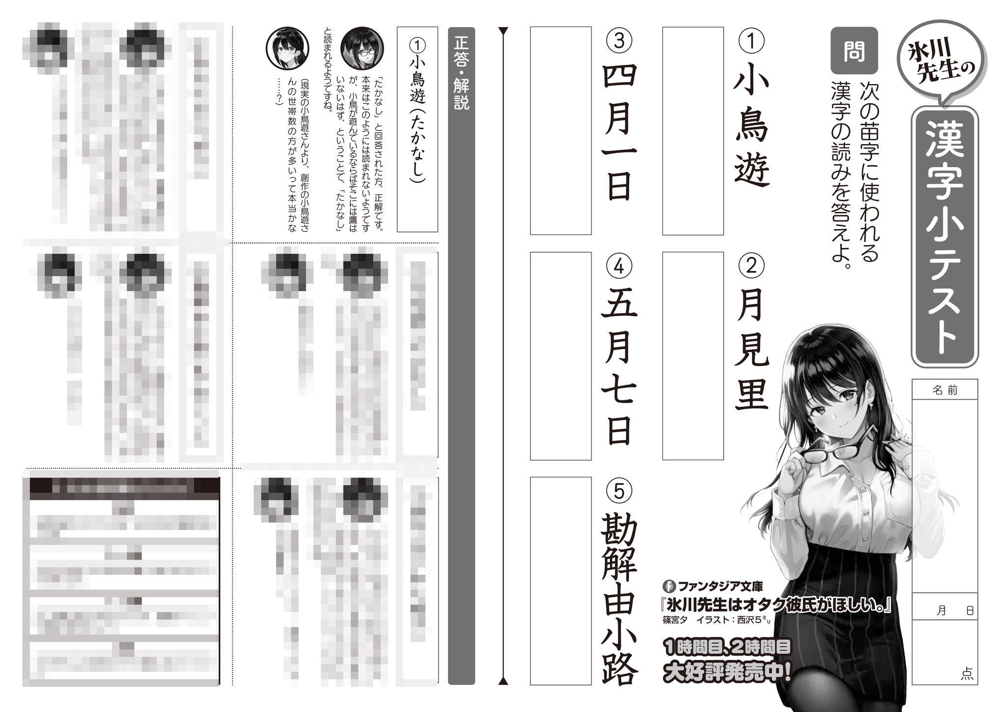 氷川先生はオタク彼氏がほしい 公式 最新2巻 2 発売 漢 検定トップクラス 国語科担当教師 氷川先生の漢字テスト問題をこっそり入手しました 作中の学校は名門進学校ですので 問題も超ハイレベル なんですけど なんか意外と 氷川先生はオタク彼氏がほしい 公式 最新2巻 2 発売 漢 検定トップクラス 国語科担当教師 氷川先生の漢字テスト問題をこっそり入手しました 作中の学校は名門進学校ですので 問題も超ハイレベル なんですけど なんか意外と