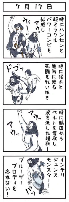 超獣です。
#獣か人間か #プロレスの日 #味のプロレス 