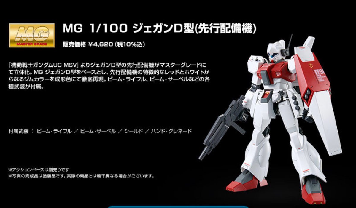 爆買いセール MG ジェガンD型 ジェスタ 赤LEDユニット付き sitedev