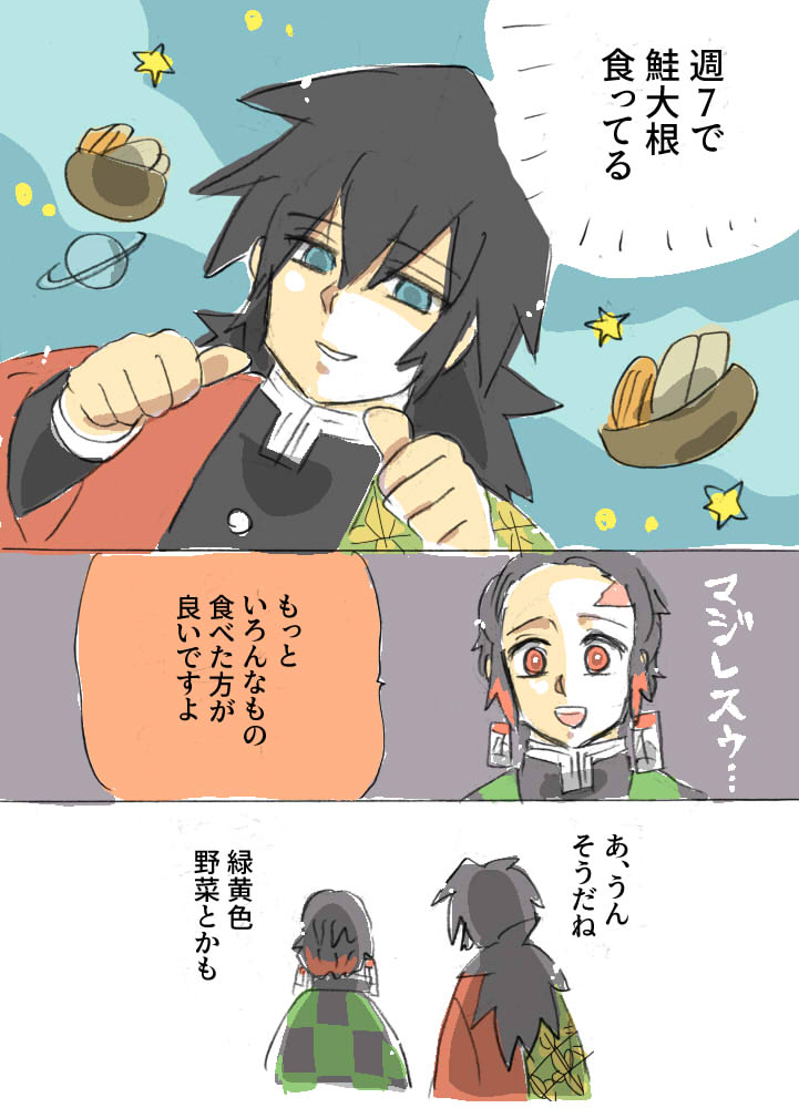 食生活

#鬼滅の刃 #冨岡義勇 