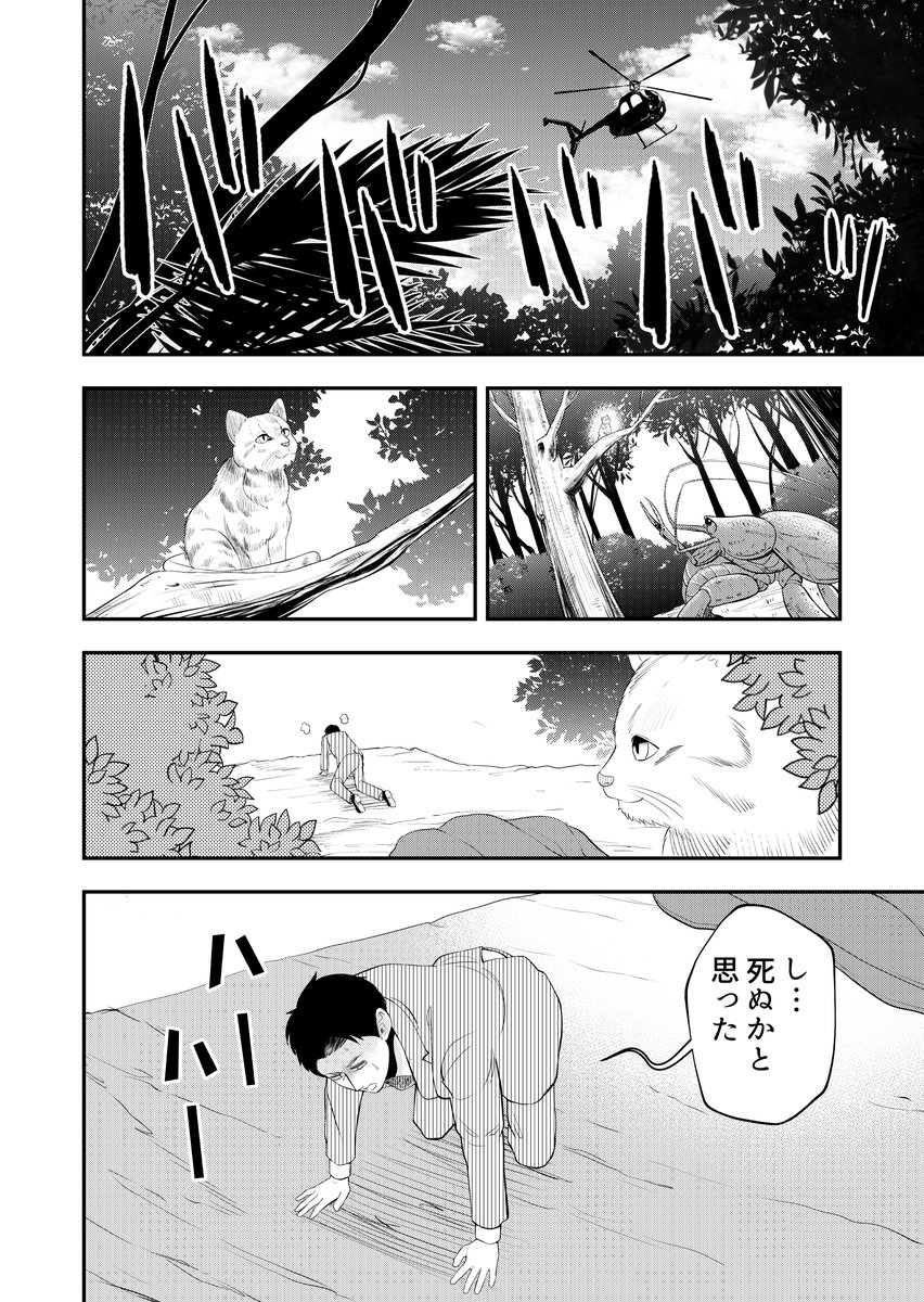 『無人島生活配信で借金返済』② 