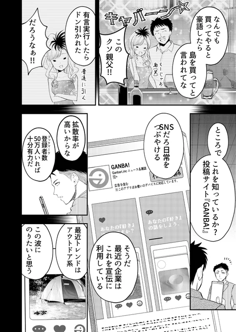 『無人島生活配信で借金返済』③ 