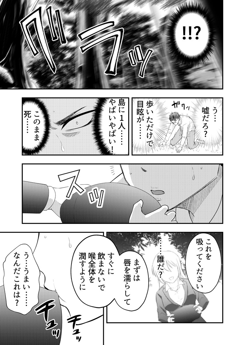 『無人島生活配信で借金返済』③ 