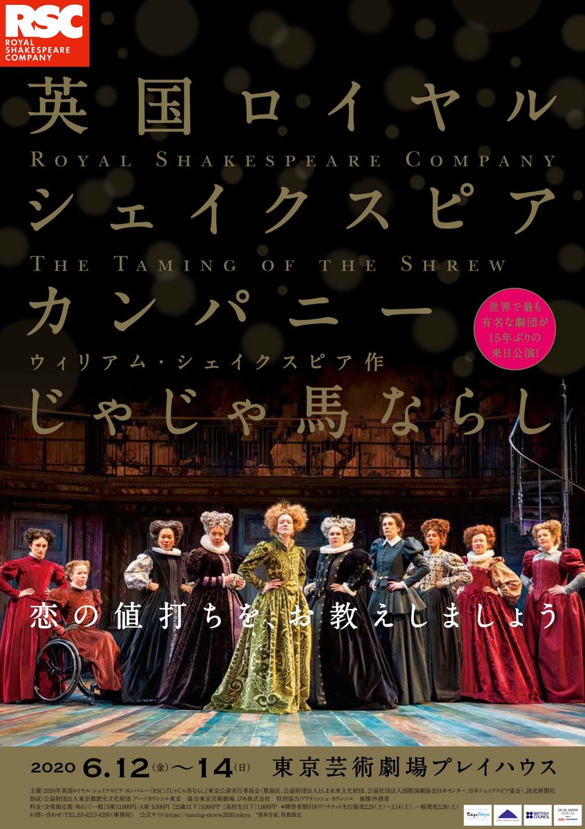 英国ロイヤル シェイクスピア カンパニー じゃじゃ馬ならし 年6月 15年ぶりの来日公演 チケット発売情報 年6 12 金 14日 日 東京芸術劇場 英国ロイヤル シェイクスピア カンパニー じゃじゃ馬ならし 2 29 3 14 先行販売