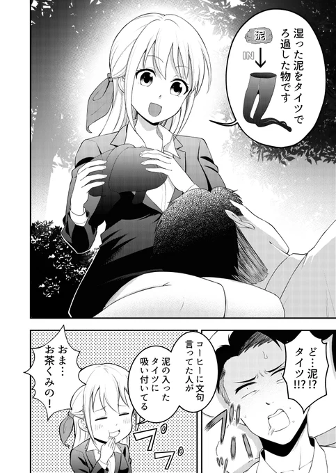 『無人島生活配信で借金返済』④ 