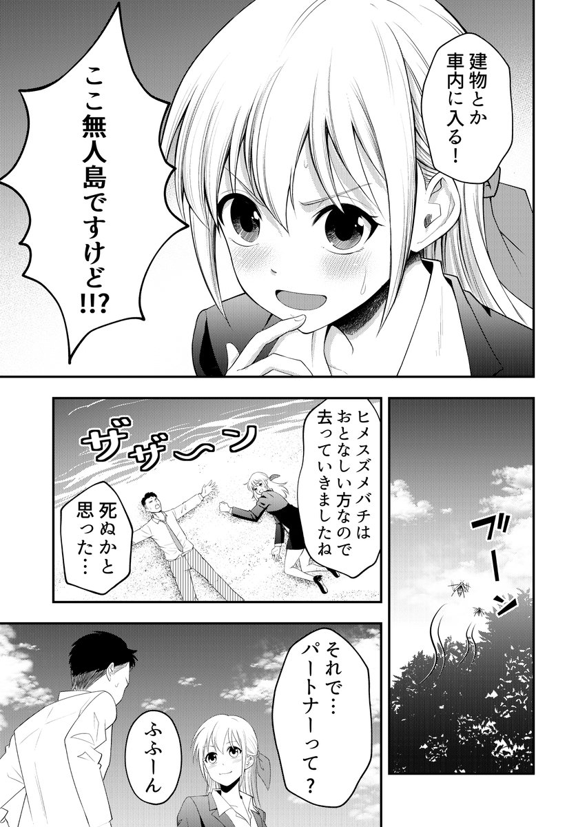 『無人島生活配信で借金返済』④ 