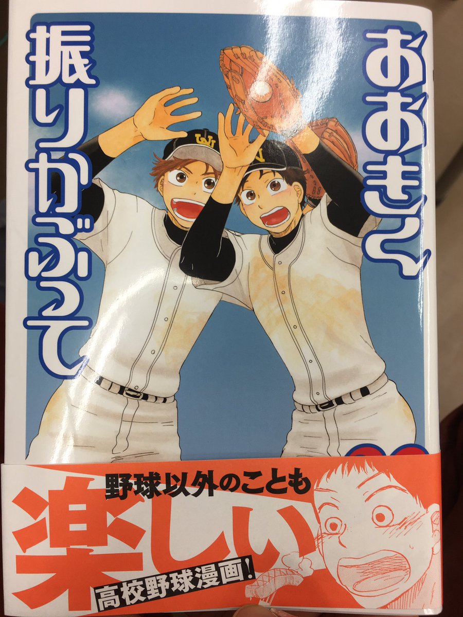 買い忘れてたおお振り32巻読んだ。相変わらず面白かった。これだけ長編で「相変わらず」って凄い。そしてこのページでヤル気もらった!うん、今は頑張りたい。頑張る。

 #漫画家志望さんと繋がりたい 