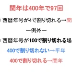 うるう年には例外があった？100の倍数にあたる年は、うるう年にはならないらしい!