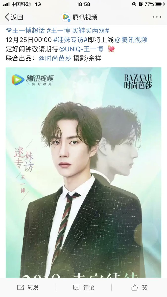 tencent weibo post