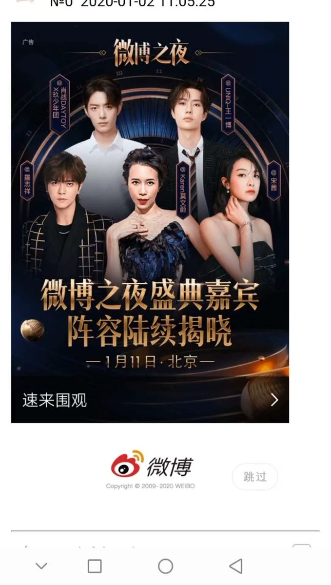 weibo night ad