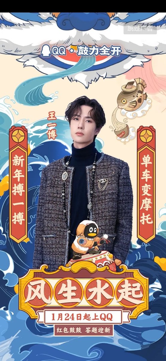 qq cny promotional event advertisement poster