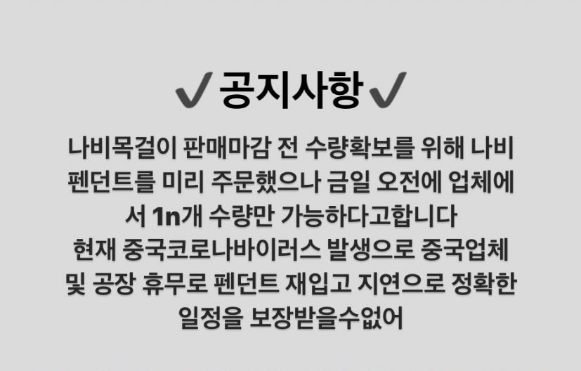 _playinthe's tweet photo. ✔️공지사항✔️
번거롭게해드려서 죄송합니다😭
(15일 입금자분들도 다음주안으로 배송해드립니다!) https://t.co/IqZFRPt3x1