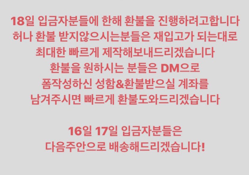 _playinthe's tweet photo. ✔️공지사항✔️
번거롭게해드려서 죄송합니다😭
(15일 입금자분들도 다음주안으로 배송해드립니다!) https://t.co/IqZFRPt3x1