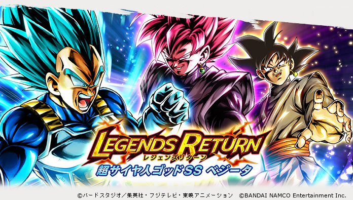 ドラゴンボール レジェンズ公式 Legends Return 超サイヤ人ゴッドss ベジータ 開催 Legends Limited 超サイヤ人ゴッドss ベジータ が再登場 今回の Legends Return は超豪華 おトクなステップアップ方式だ なんと 特定のステップでは