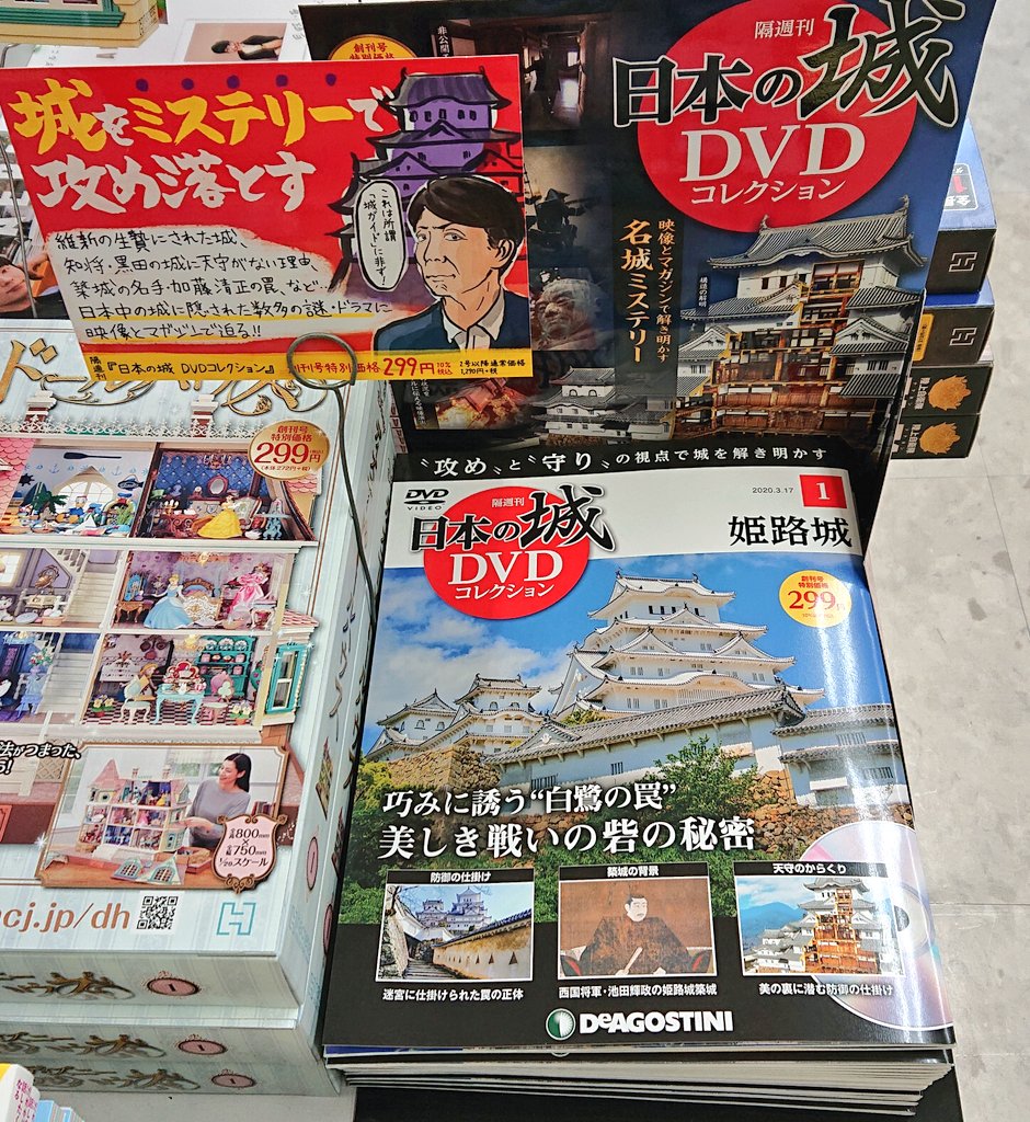 日本の城 DVDコレクション 全69冊揃