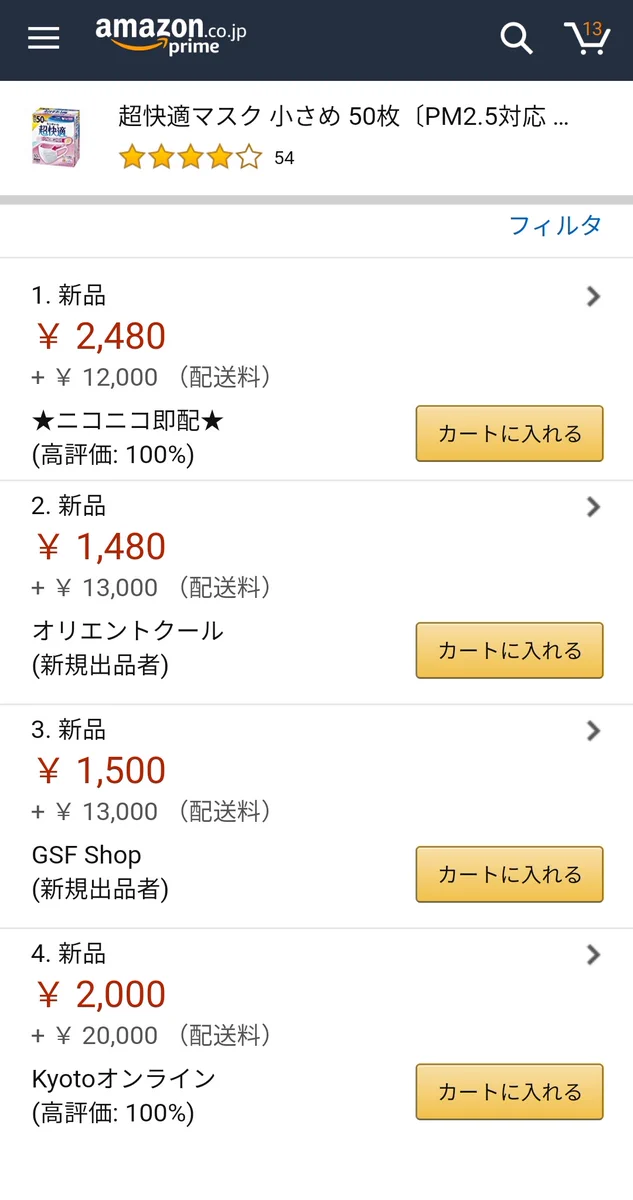 なくならない高額マスク転売！今度は配送料に注意！
