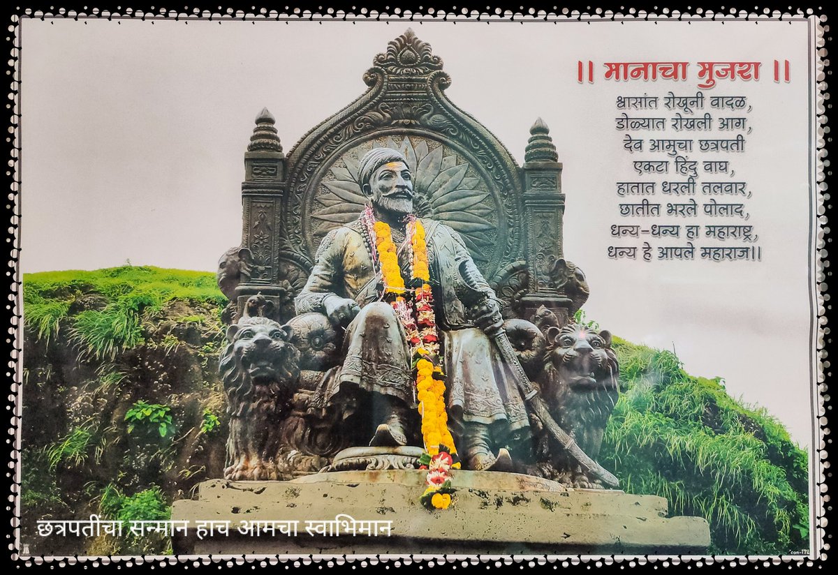 TusharPappu's tweet photo. छत्रपतींचा सन्मान हाच आमचा स्वाभिमान 
#ShivajiMaharaj https://t.co/gRQFhl3pq7