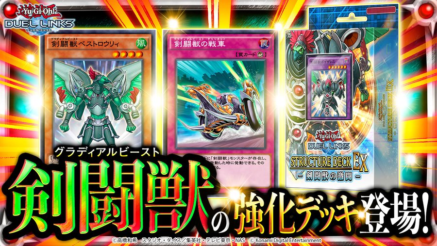遊戯王デュエルリンクス ストラクチャーデッキex 剣闘獣の激闘 配信開始 Ocg Structure Deck R マシンナーズ コマンド のポスター公開 アニメニュースサイト あにぶニュース