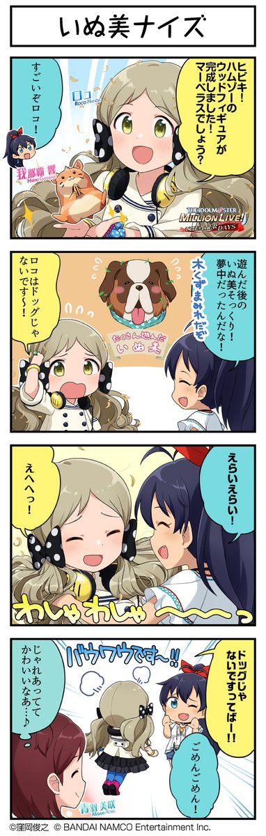 ミリオンライブ シアターデイズ 公式 No Twitter 続いて ロコちゃんです ミリシタ ミリシタ4コマ 4コマ 4コマ漫画