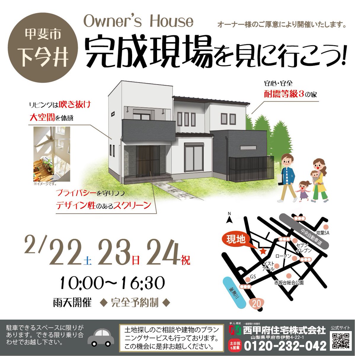 マイホーム完成