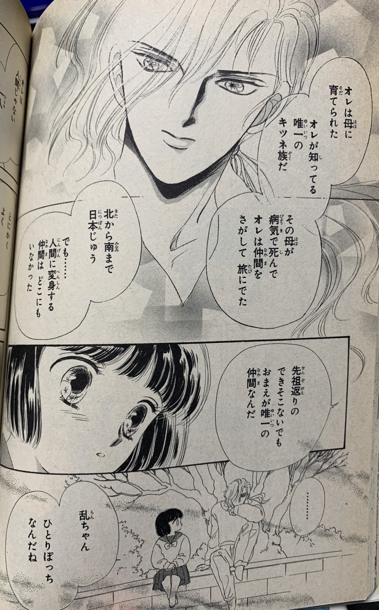 ハツノニ 獣人展 10 8 10 Tohuku2 うわーっ細かくありがとうございます 少女漫画ほとんど読まずに育ちましたが昔のこういう絵ってえもいわれぬフェチを感じますね 読んでみます Twitter