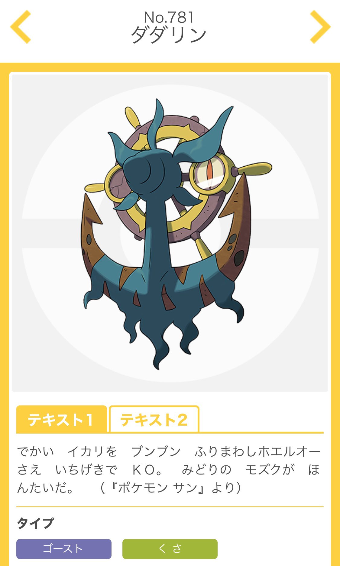 雷仁 サンムーンを中途半端にしかやってなかったせいでダダリンというポケモンを剣盾で初めて見たんだけど 初見の なんやこいつ という衝撃がここ最近のポケモンで一番凄かった 好きです T Co Cgq5uwps6e T Co 2ipyl7ety8