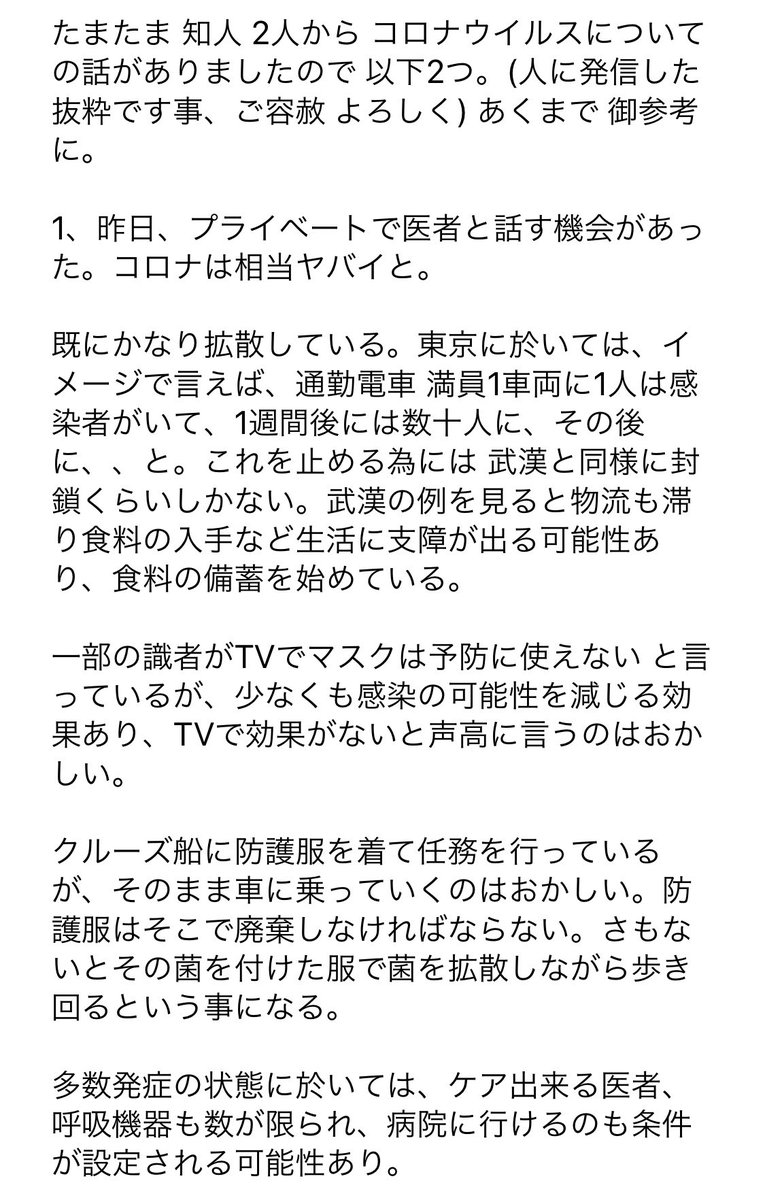 genchan661's tweet photo. 私の知人の知人の武漢在住のお医者さんからです。
コロナウィルスについてです。
皆さんが自分の身を守れるように、そして大切な方も守れるように微力ながらツイートさせてもらいます。
拡散して頂けると幸いです。
#コロナウィルス #新型コロナウィルス https://t.co/ZieA1iTjBe