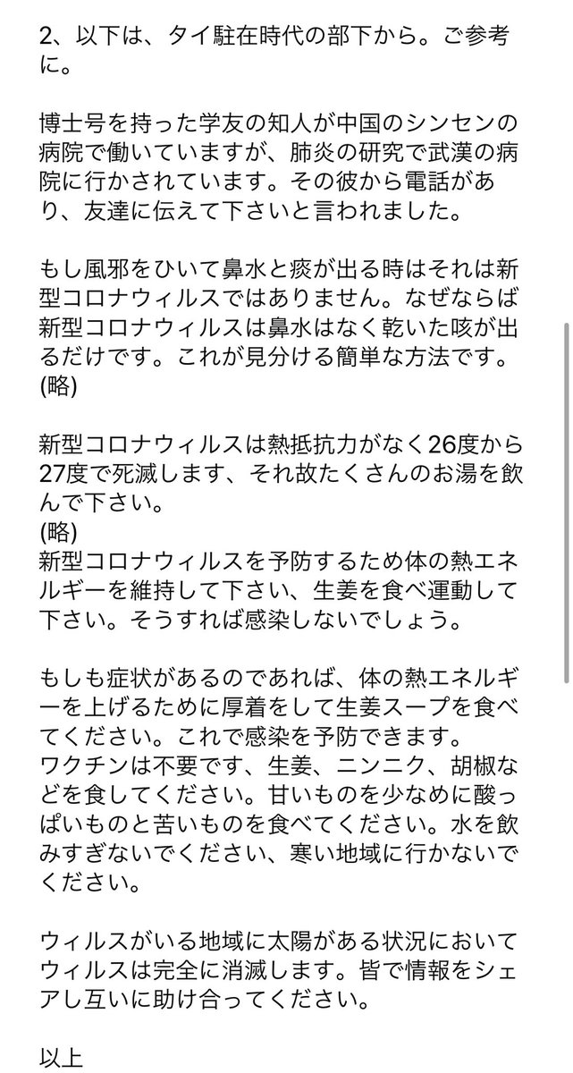 genchan661's tweet photo. 私の知人の知人の武漢在住のお医者さんからです。
コロナウィルスについてです。
皆さんが自分の身を守れるように、そして大切な方も守れるように微力ながらツイートさせてもらいます。
拡散して頂けると幸いです。
#コロナウィルス #新型コロナウィルス https://t.co/ZieA1iTjBe