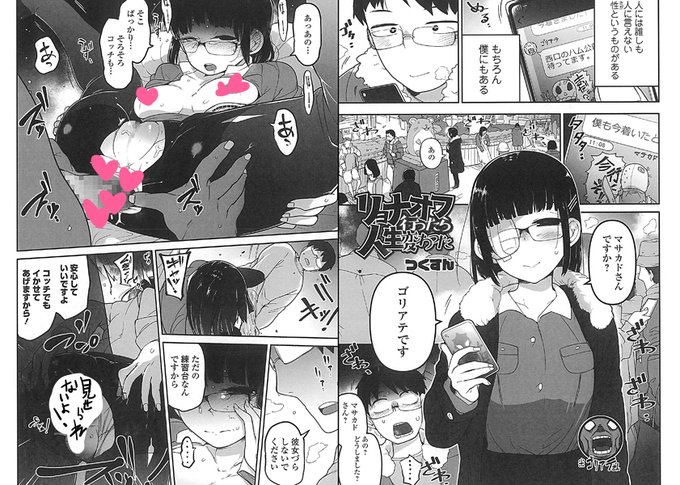 25日発売のコミックMate L 2020年4月号(Vol.32)に
【リョナオフ行ったら人生変わった】載ってますー!

出会い厨が幸せになるお話です!
人は死にません! 