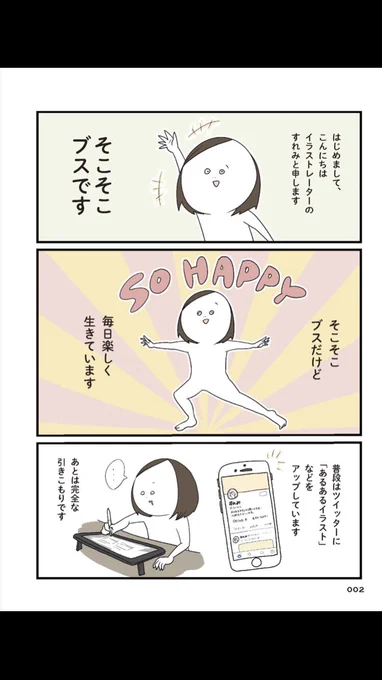 『さよならブスメイク 自己流メイク卒業マニュアル』(1/3)

こんな感じで漫画とイラストでメイクを紹介してます〜〜!!!!

よかったら見てね〜〜!!!!

#さよならブスメイク 