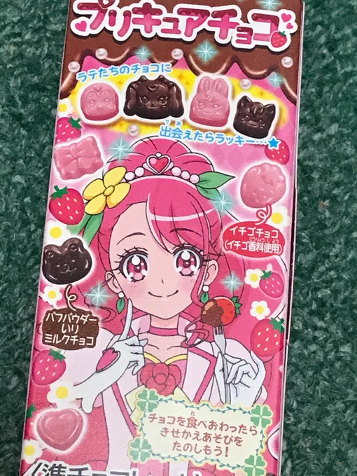 プリキュアチョコようやく買ってきた。
イラストが超絶かわいい・・・ 