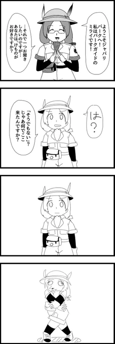 ストレスで狂ったミライさん #60

#けものフレンズ 