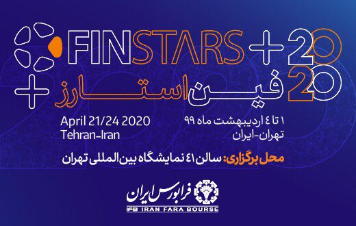 finstars_ir's tweet image. #فین‌استارزپلاس به عنوان بزرگ‌ترین رویداد #فین‌تک خاورمیانه از یکم تا چهارم اردیبهشت‌ماه سال جدید برگزار می‌شود.
#استارت‌آپ‌ها، مربیان و سرمایه‌گذاران فعال در صنعت #فین‌تک می‌توانند از طریق وب‌سایت finstars.ir برای حضور در این رویداد نام‌نویسی کنند.