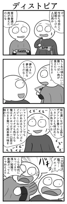 4コマ 