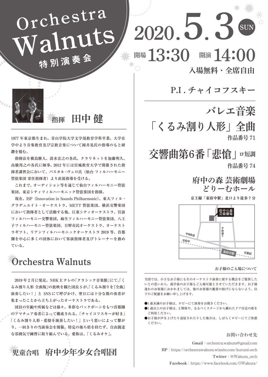 これからの予定を少し宣伝^_^

3/28定期演奏会
府中の森芸術劇場ふるさとホール

5/3Orchestra Walnuts 特別演奏会
ゲスト出演
府中の森芸術劇場どりーむホール

みなさま是非いらしてください🎶